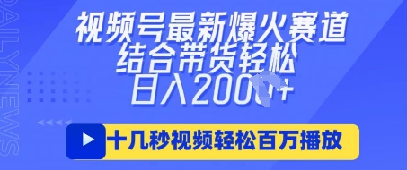 视频号最新爆火ai民国美女视频，轻松百万播放，结合带货日入数张-逐梦终点站