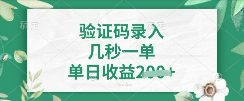 看图识字,5秒一单,单日收益轻松4张【揭秘】-逐梦终点站