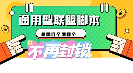 多适配型海外广告联盟自动脚本,想刷哪个刷哪个-逐梦终点站